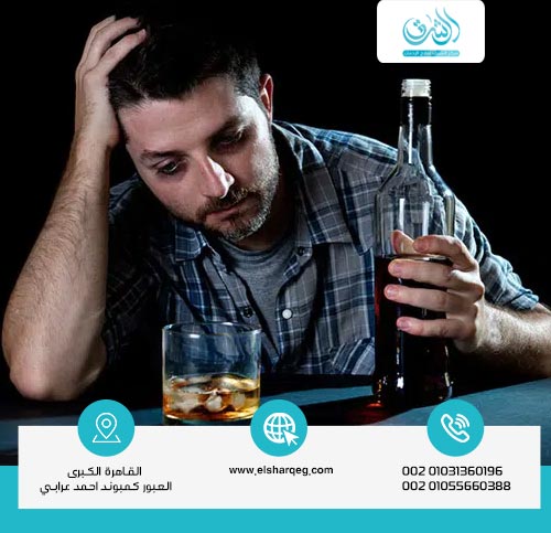 ماذا يحدث للجسم بعد شرب الكحول