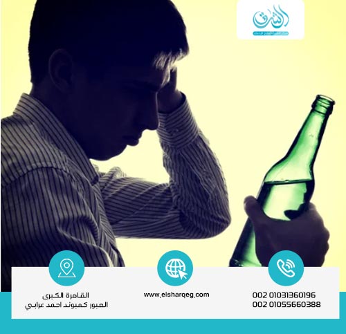 متى تظهر آثار شرب الكحول على الجسم
