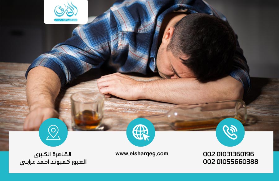 نصائح بعد شرب الكحول